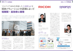 日本シノプシス合同会社