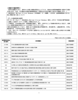 ＜実施中の臨床研究＞ 「医学の発展のために、患者さんの個人情報を