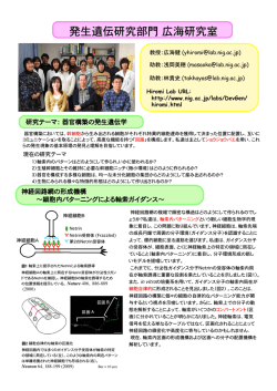 資料 - 国立遺伝学研究所