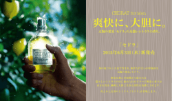 2015年6月3日（水）新発売 「セドラ」