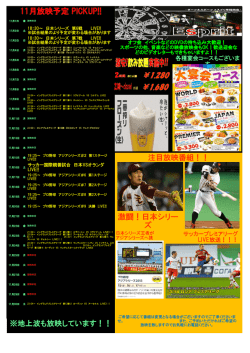 激闘！日本シリー ズ 11月放映予定 PICKUP!!