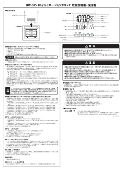 RW-005 RCイルミネーションクロック 取扱説明書・保証書