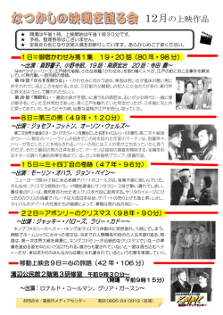 12月の上映作品