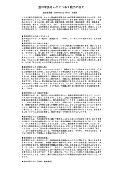 豊田章男さんのビジネス能力の全て