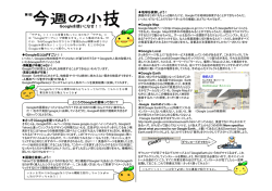 Googleを使いこなせ！