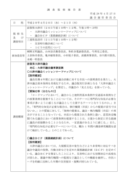 議会運営委員会視察報告(H28.4.20