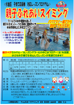 親子ペアでのグループレッスン!!プールの中にはフロアー（台）を設置