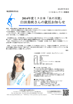 臼田美咲さんの就任お知らせ - 下水道広報プラットホーム