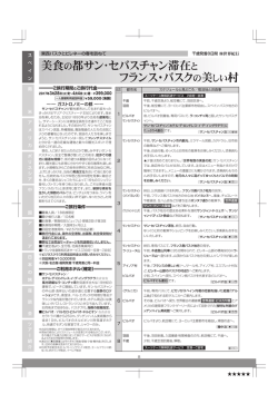 美食の都サン・セバスチャン滞在 フランス・バスク