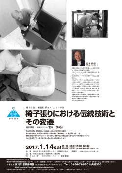 161221 第10回 東川町デザインスクール