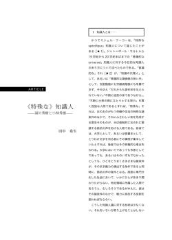 《特殊な》知識人 - fragment