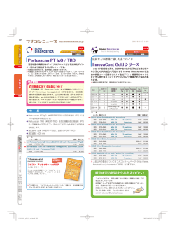 InnovaCoat Gold シリーズ Pertusscan PT IgG / TRO