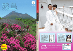 霧島で最高の音楽を