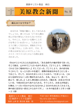 美原教会新聞