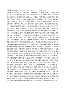 「素晴らしい救い主」マタイ3：13－4：11 12・6・17 Ⅰ悪魔の3つの誘惑