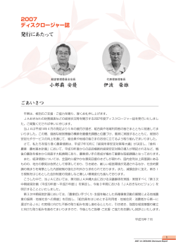 2007 ディスクロージャー誌 発行にあたって