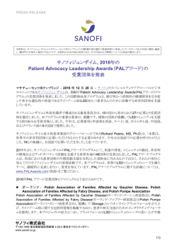 2016年の Patient Advocacy Leadership Awards