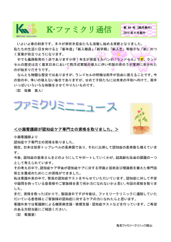 K-ファミクリ通信