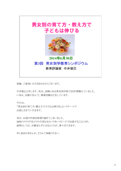 男女別の育て方・教え方で 子どもは伸びる