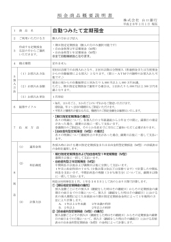 自動つみたて定期預金
