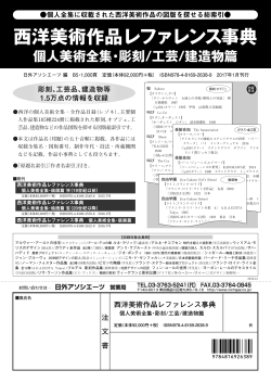 西洋美術作品レファレンス事典