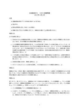 玉田康成ゼミ 入ゼミ試験問題 2013 年 3 月 2 日