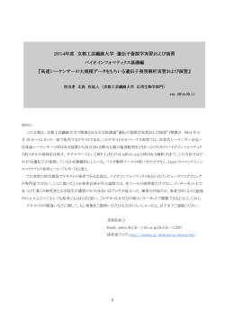 2014年度 京都工芸繊維大学 遺伝子資源学実習および演習 バイオ