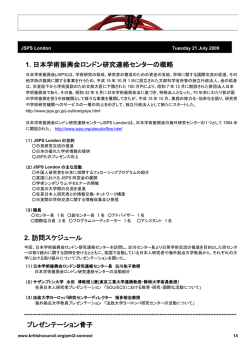 1. 日本学術振興会ロンドン研究連絡センターの概略 2. 訪問スケジュール