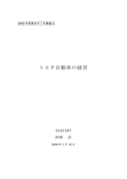 西野 淳（トヨタ自動車の経営）