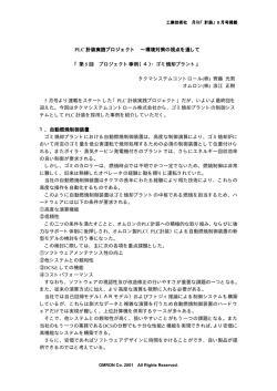 PLC 計装実践プロジェクト 計装実践プロジェクト &sim;環境対策