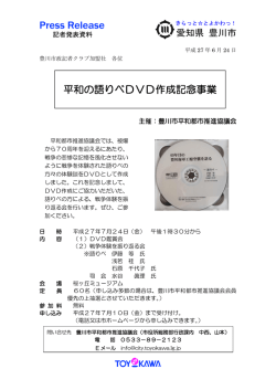 平和の語りべDVD作成記念事業