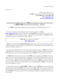 アウンコンサルティング、日本初の SEO（検索エンジン対策）専門ポータル