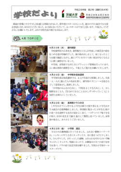 No.2 - 茨城大学教育学部附属特別支援学校