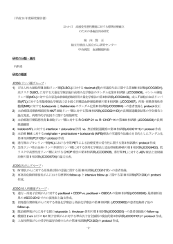 23-A-17 高感受性悪性腫瘍に対する標準治療確立のための多施設共同