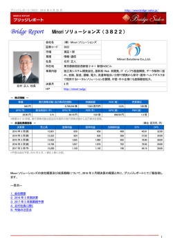Bridge Report Minori ソリューションズ（3822）