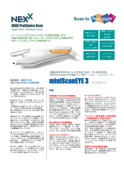 NEXX ProChoice Gear - スキャナーとデジタルサイネージの株式会社