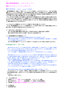 蔵王フラワートレッキング2016-17 参加案内
