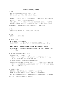 1 『日本EU学会年報』執筆要領 1．分量 論文：日本語20,000字以内