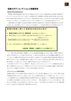 繁殖豚のボディコンと飼養管理1