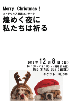 煌めく夜に 私たちは祈る