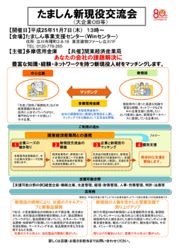 たましん新現役交流会