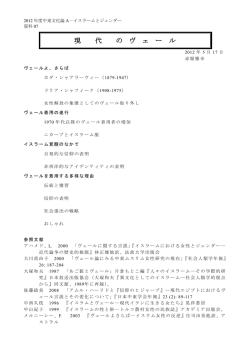 現代のヴェール