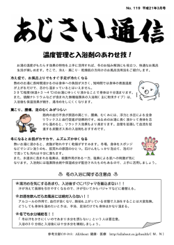 温度管理と入浴剤のあわせ技！