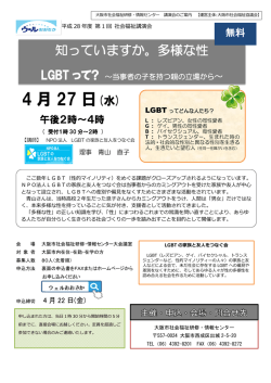 4 月 27 日 - ウェルおおさか 大阪市社会福祉研修・情報センター