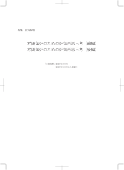 雰囲気炉のための炉気再思三考