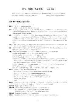 オリー伯爵 - 日本ロッシーニ協会