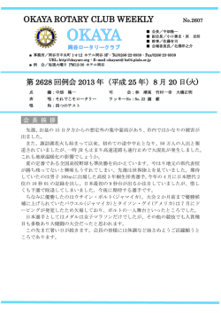 No2607第2628回例会 2013年(平成25)