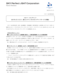 News Release - スカパーJSAT株式会社