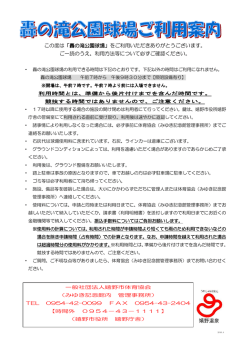 この度は「轟の滝公園球場」をご利用いただき