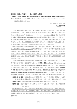 第 3 章 葛藤から親交へ：親との新たな関係 Chapter 3 From Conflict to